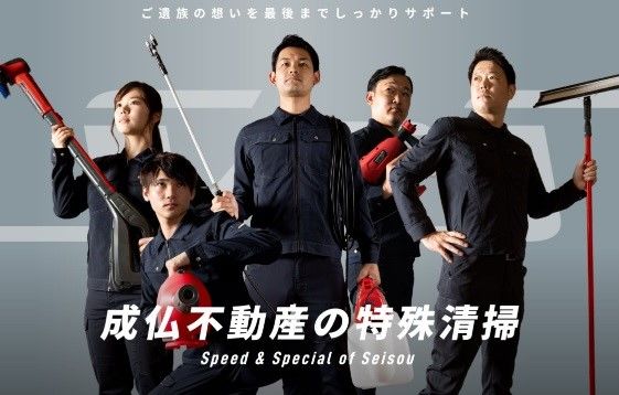 「成佛不動產」網站的特種清掃宣傳頁面