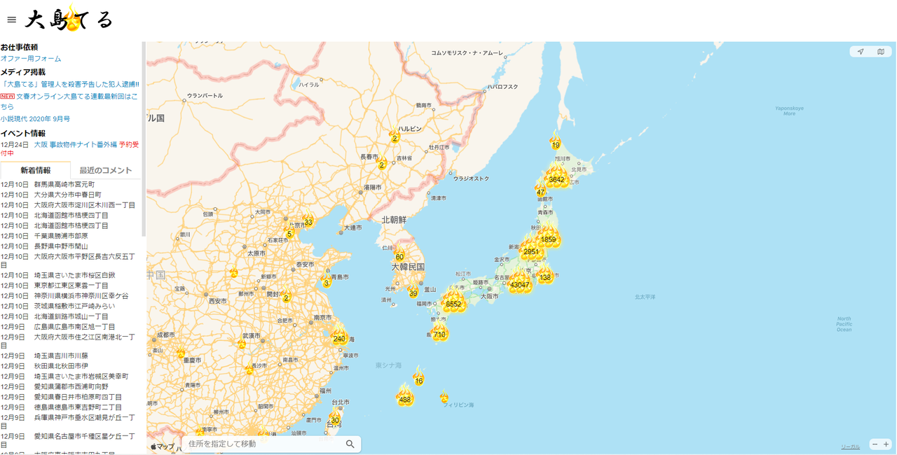 「大島Teru」凶宅資訊匯總網站的首頁(出處:「大島Teru」網站)