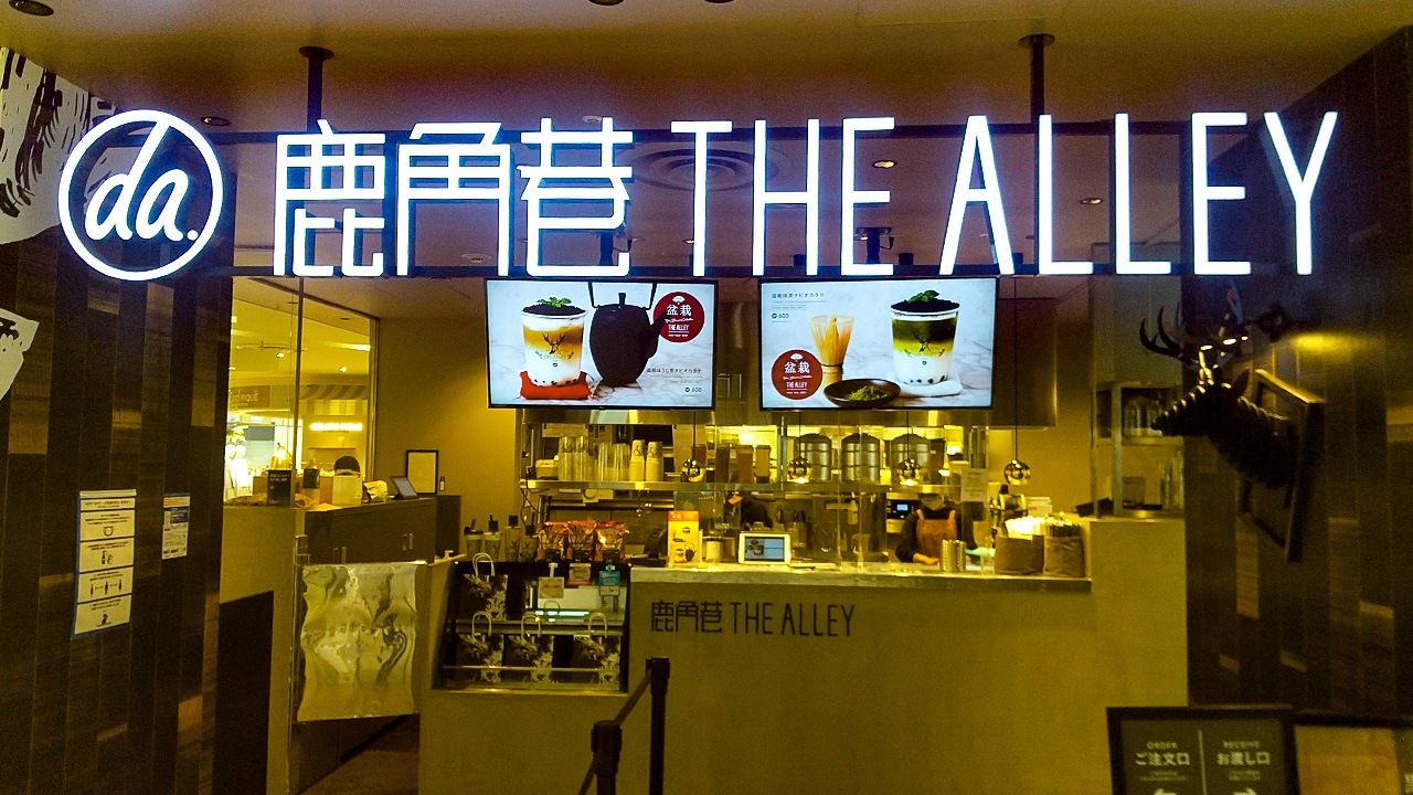 2017年8月在表參道開了第一家店後，鹿角巷THE ALLEY目前在日本全國已有27家分店。飲料可作冷、溫熱與熱等溫度調整，冰塊的量也有三種選擇。（攝影：山田Yasuyo）