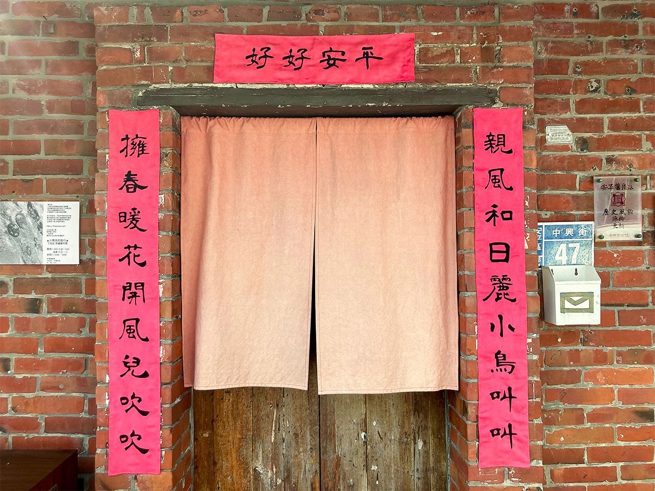 張貼於臺南傳統民宅門前的辟邪物「春聯」（筆者提供）