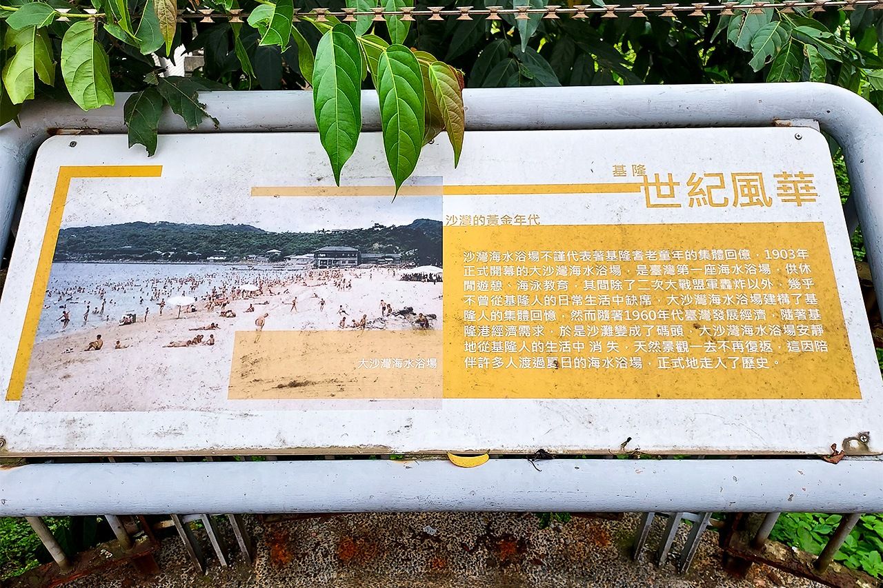 看板記錄了這裡為臺灣第一個海水浴場