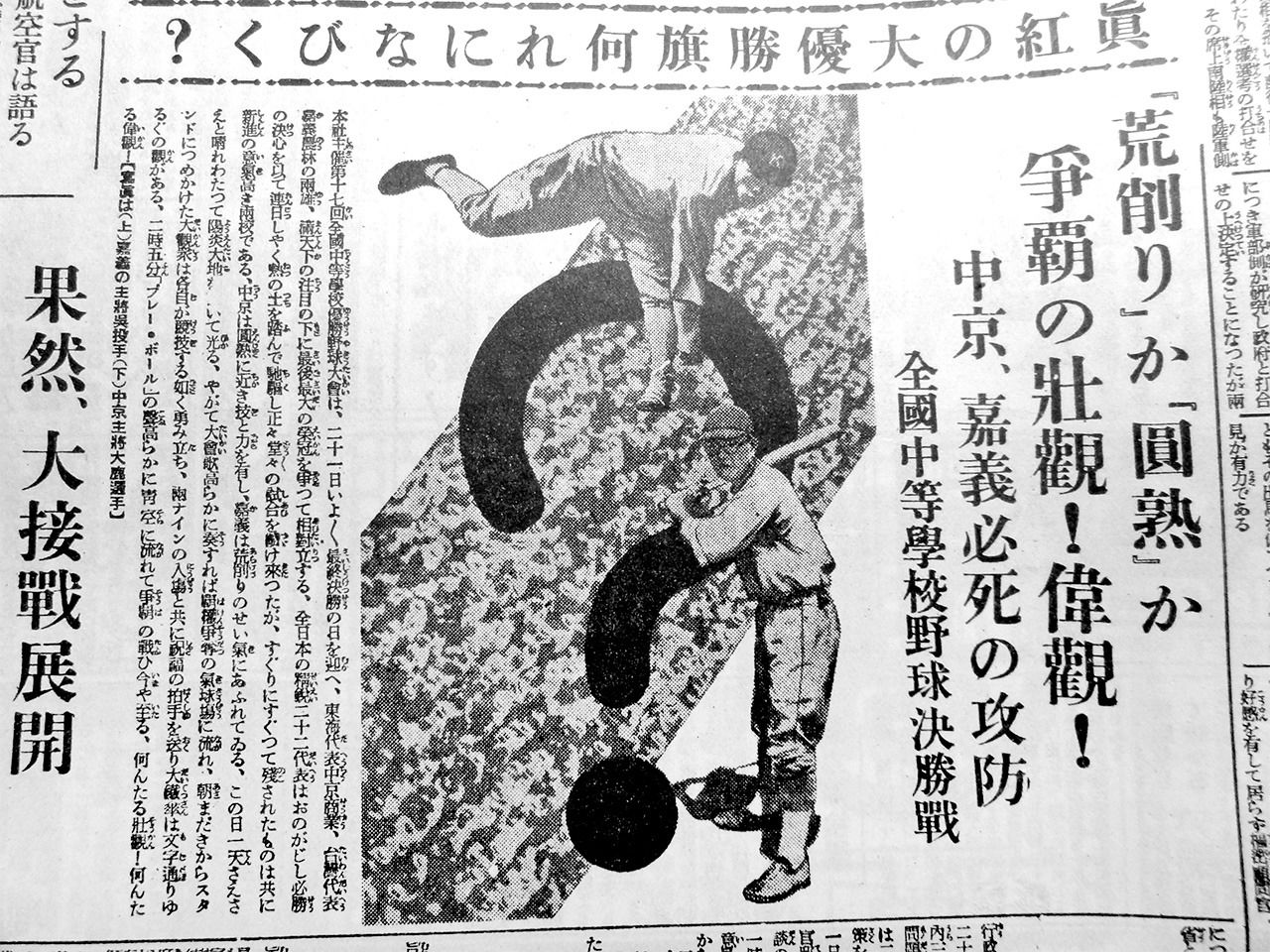 當時的報導（東京朝日新聞 1931【昭和6】年8月22日）