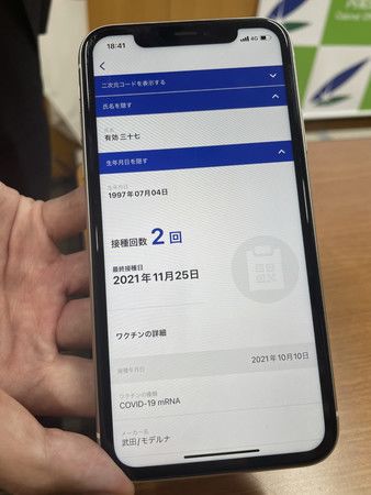 20日起正式運用的新型冠狀病毒疫苗接種證明書電子版=13日下午、東京都千代田區