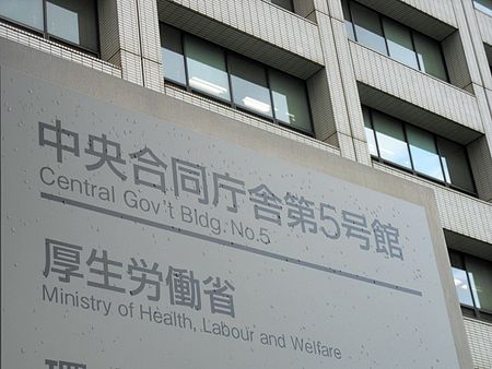 厚生勞動省