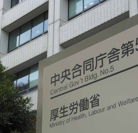 厚生勞動省