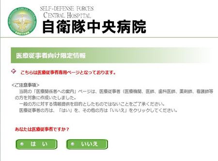 日本自衛隊中央醫院替醫療相關人士所設置的內網頁截圖。從中可以連結到新型冠狀病毒感染的104位確診案例的相關報告（取自自衛隊中央醫院網站）