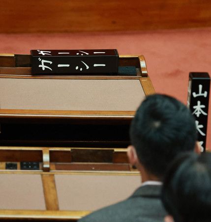 缺席參議院本會議的NHK黨議員GaaSyy的姓名標＝8日上午、國會内