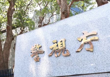 警視廳本部=東京都千代田區