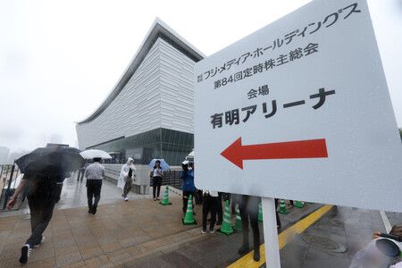 前往富士媒體控股(HD)股東大會的人們=25日上午、東京都江東區