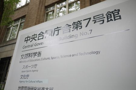 日本文部科學省。東京都千代田區