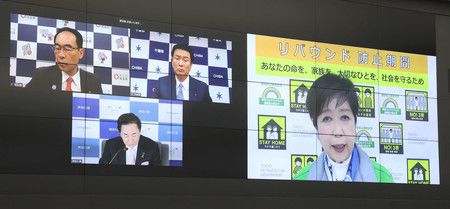 在首都圏4都縣知事電視會議上發言的東京都知事小池百合子（畫面右）＝24日午後、於都廳