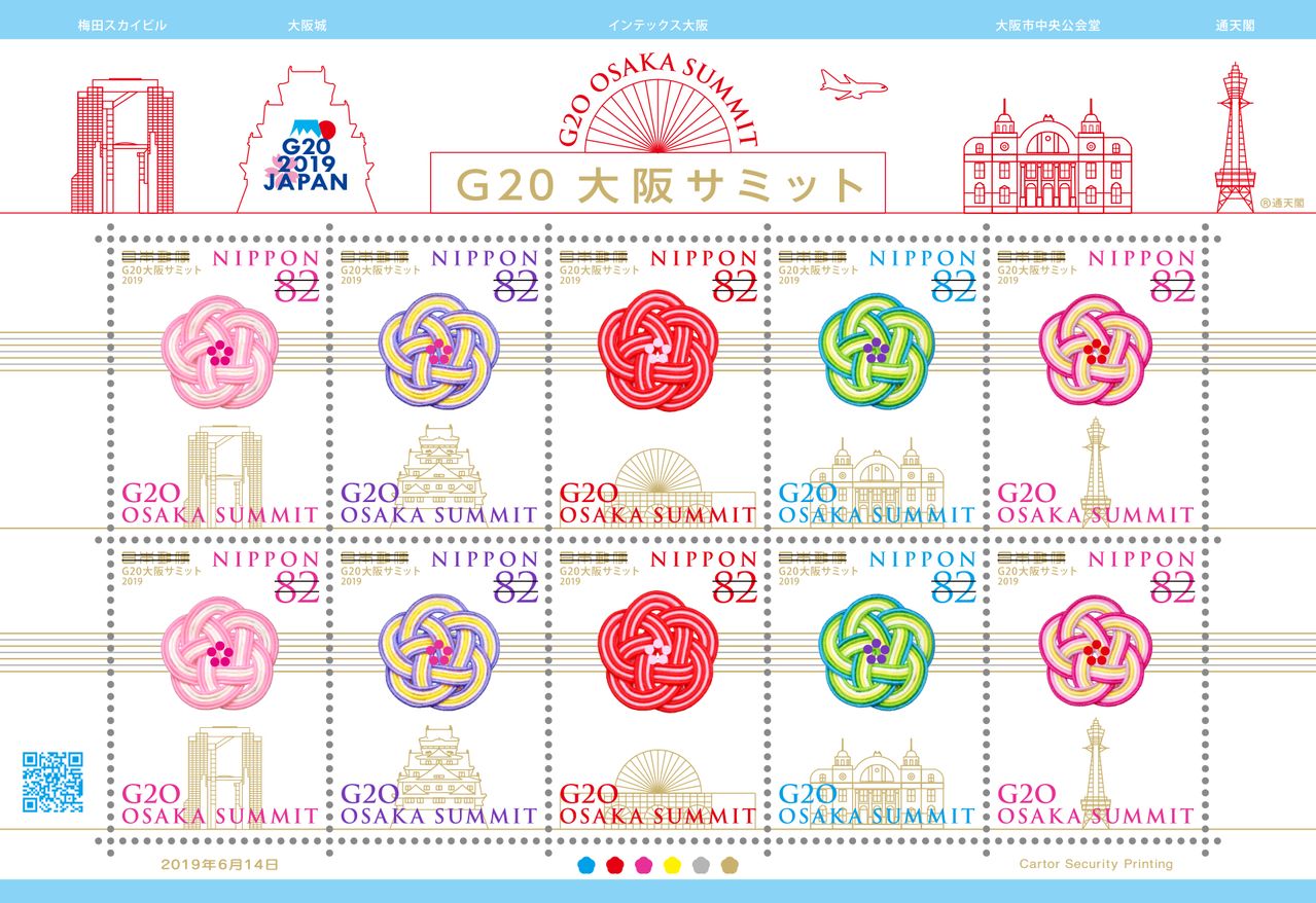G20大阪峰會紀念郵票（2019.6.14發行，設計：玉木明） 梅形結的設計，並配有大阪城、通天閣等大阪著名景點 