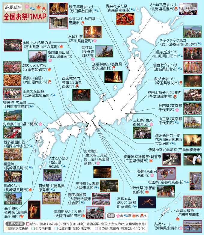 日本の祭り 全国お祭りmap Nippon Com