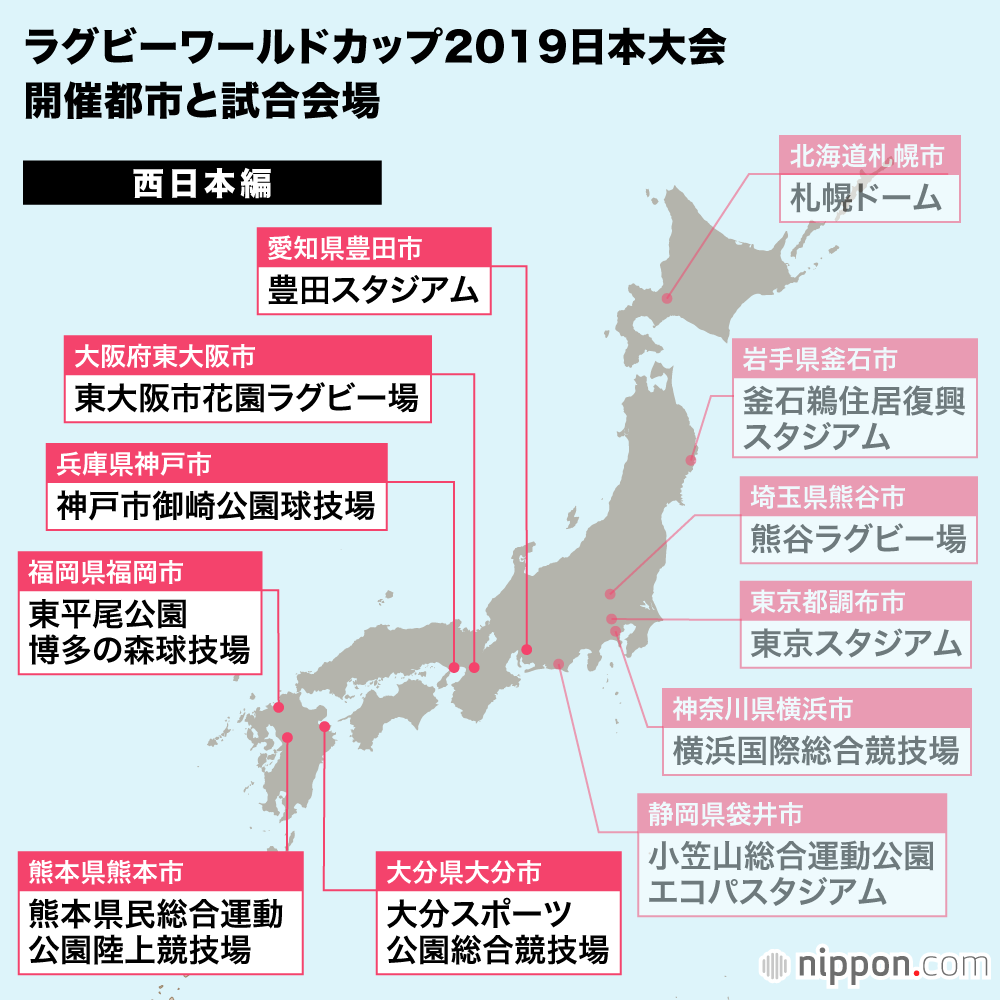 ラグビーw杯19日本大会の開催都市と試合会場 西日本編 Nippon Com