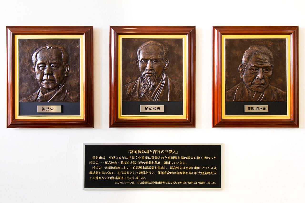 渋沢栄一記念館（深谷市）のエントランスに飾られた「富岡製糸場と深谷の三偉人」のレリーフ。左から渋沢、尾高、韮塚