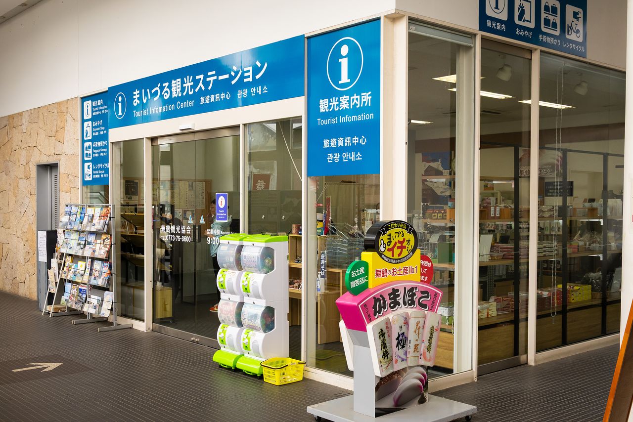 自転車も貸し出しているまいづる観光ステーション