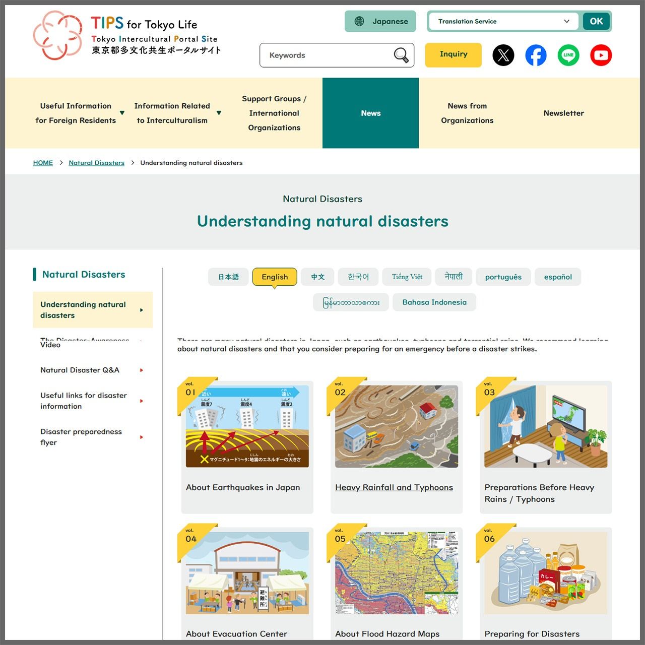 東京都多文化共生ポータルサイト</a>の「災害について知る」ページ。官公庁や駐日公館リストなどのリンク集もある