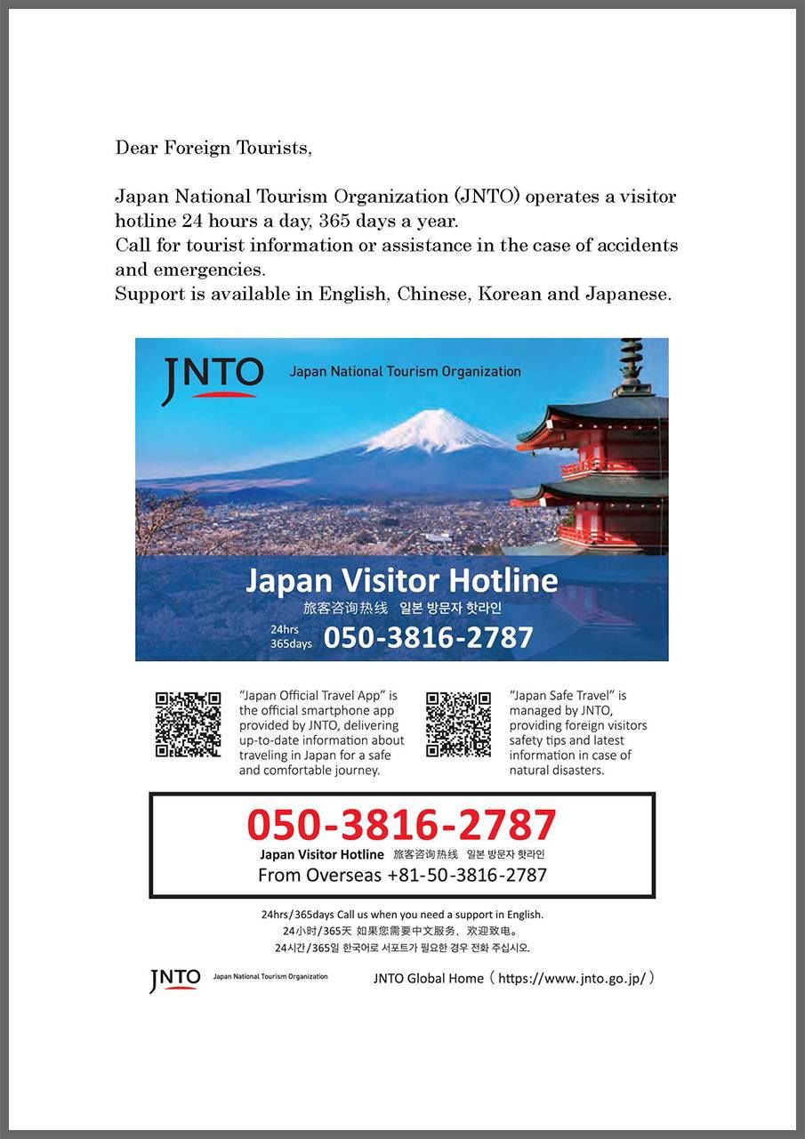 Japan Visitor Hotlineの周知ポスター