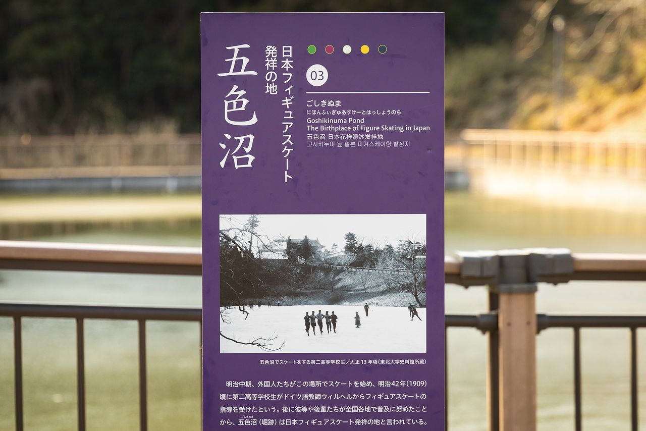 案内板のモノクロ写真は、フィギュアスケートの練習をする大正時代の第二高等学校生(撮影:ニッポンドットコム編集部)