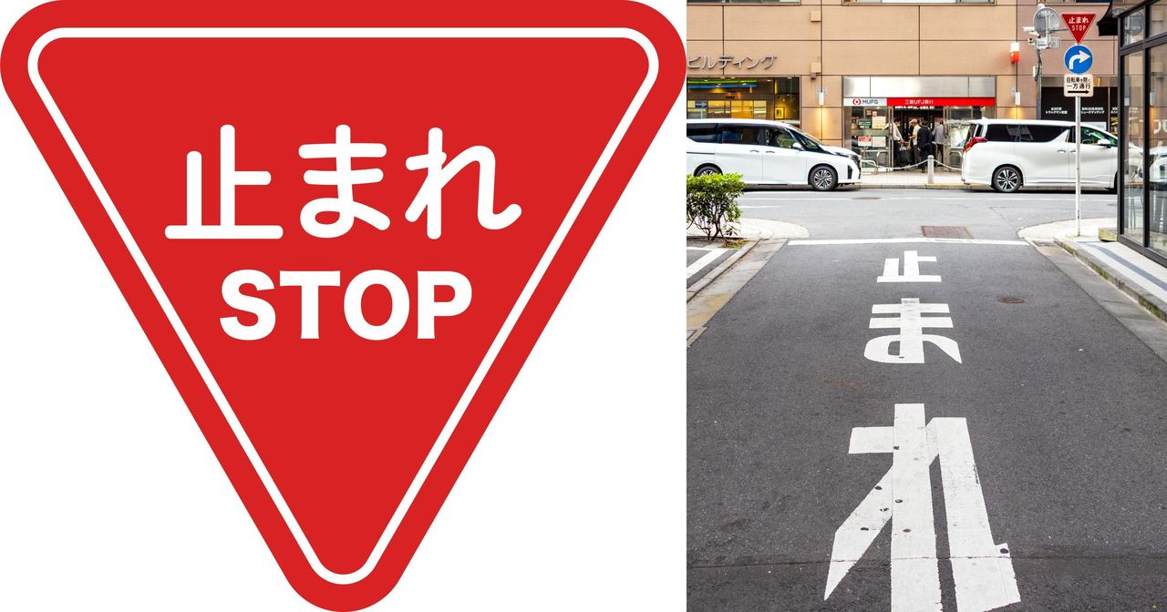 道路標識で最も多い「止まれ」(イラストAC)。外国人に配慮して英語併記が増えている。停止線があればその手前で一時停止を