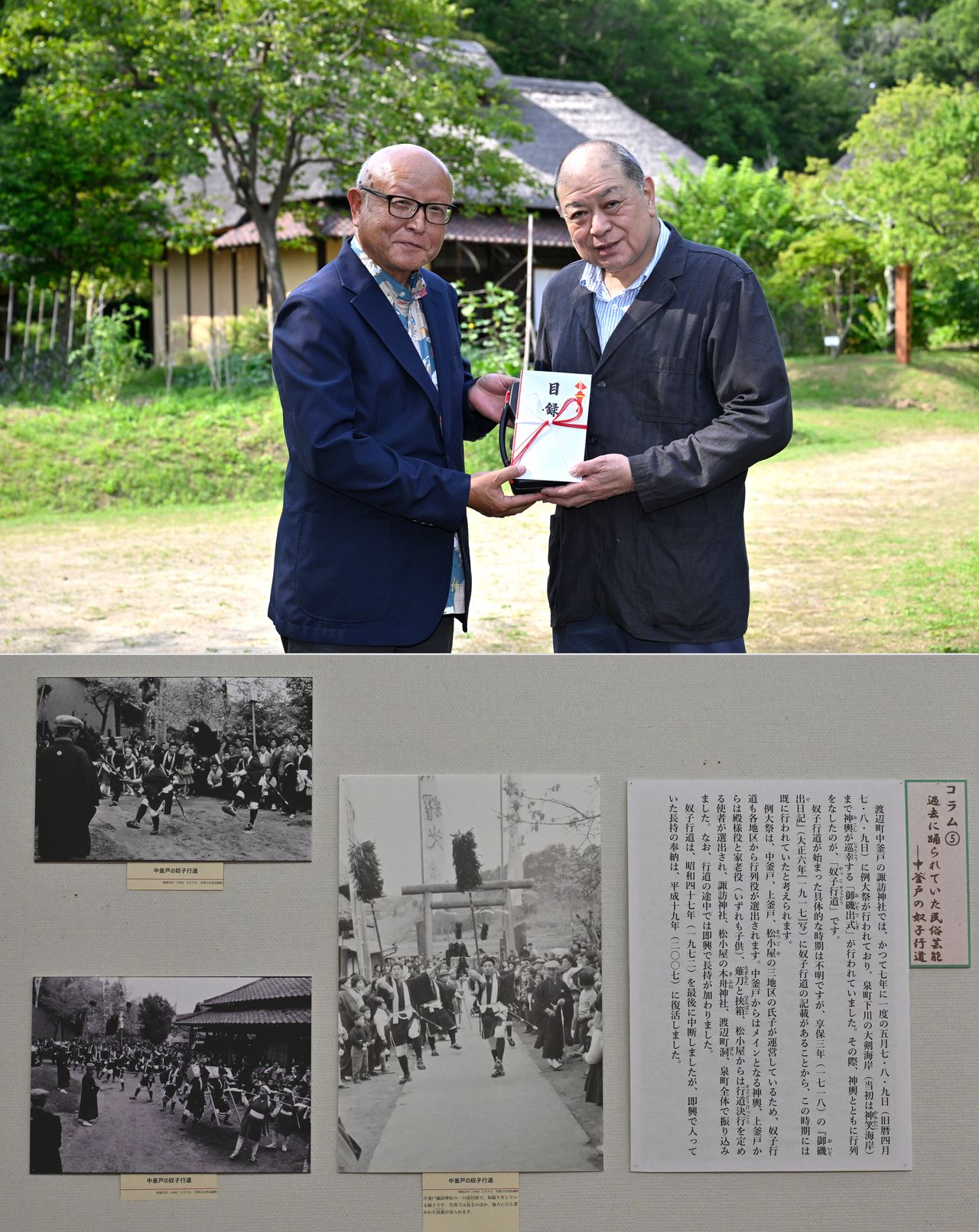 上:伝承郷の矢島敬之館長(左)に画像データを手渡す日向さん 下:企画展「いわきの民俗芸能」(9月27日まで)では、1960年に撮られた「中釜戸の奴子行道(やっこぎょうどう)」を展示(鵜澤昭彦撮影)