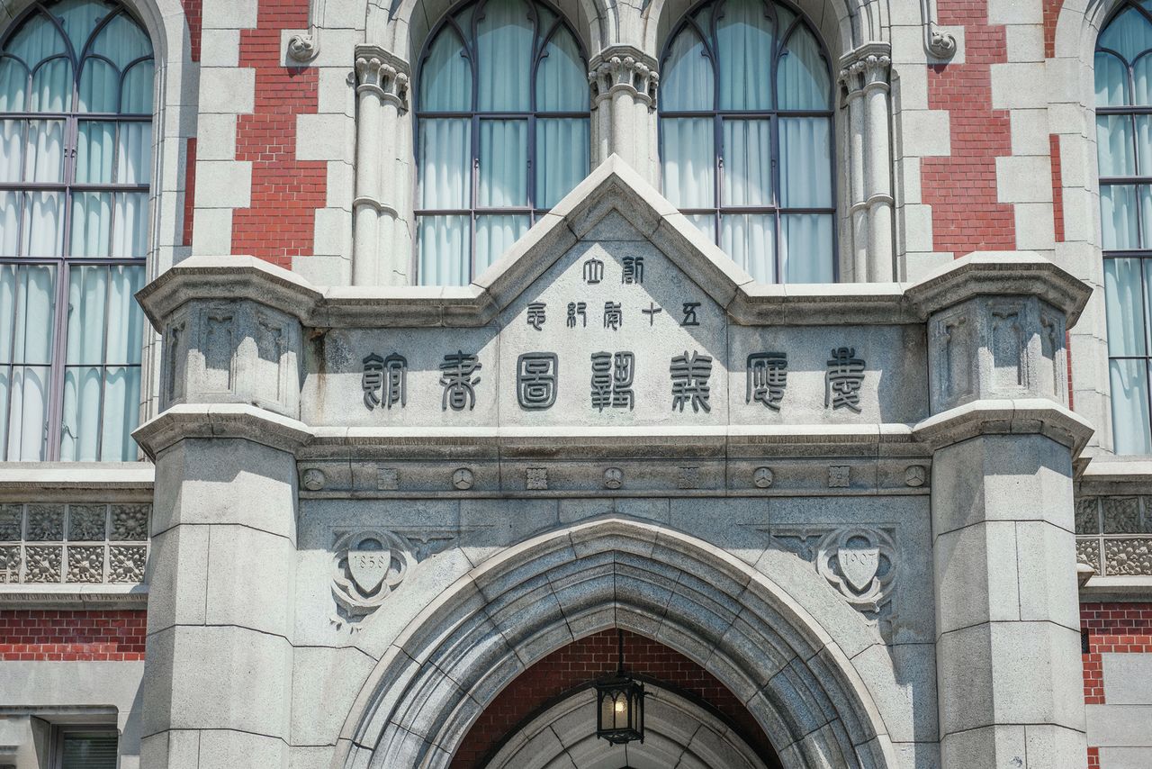 赤煉瓦と花こう岩が織りなす重厚な質感。設計者は、英国の建築家ジョサイア・コンドルに学んだ曾禰達蔵(そねたつぞう)と中條精一郎(ちゅうじょうせいいちろう)