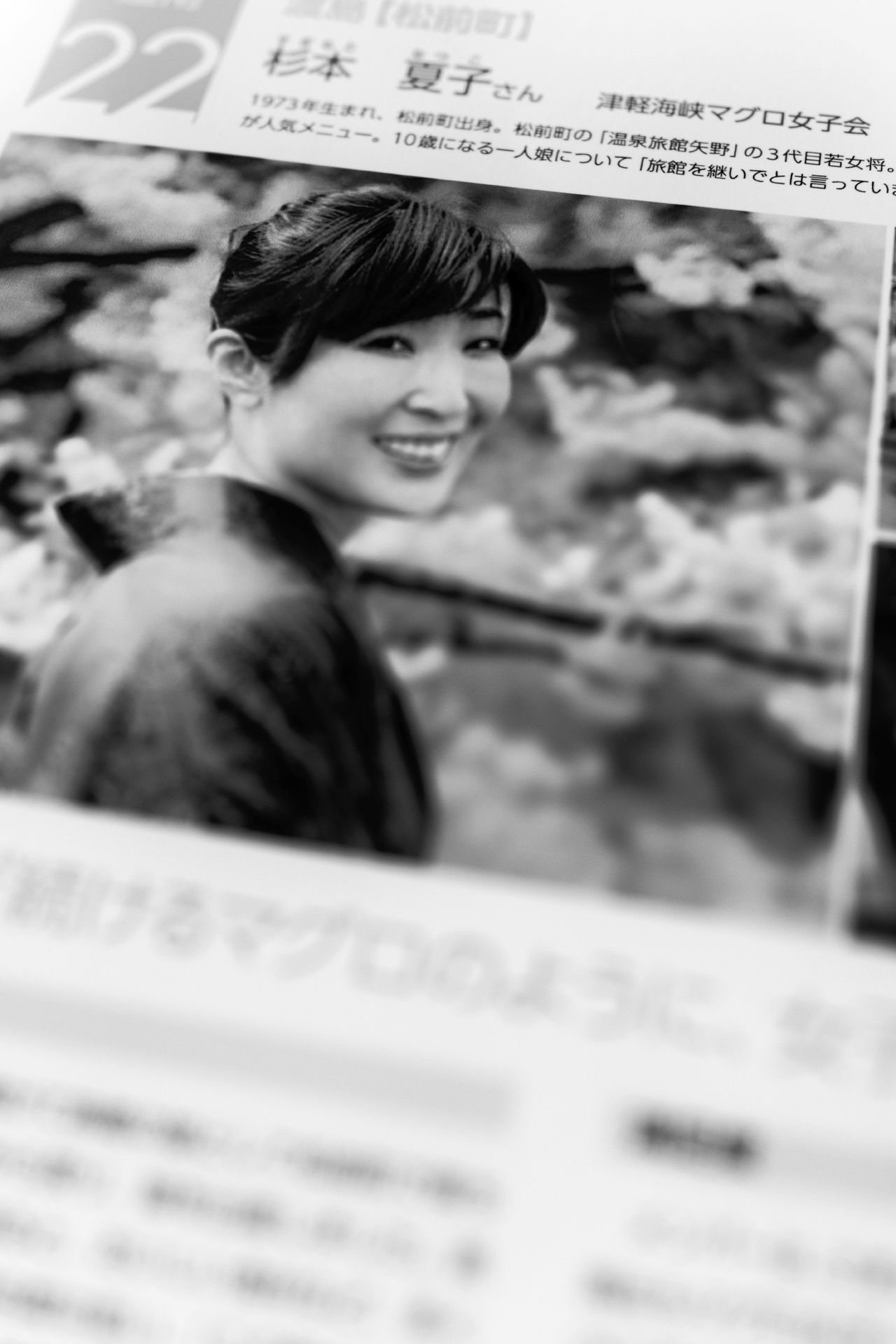 若女将・杉本夏子 チラシで対面