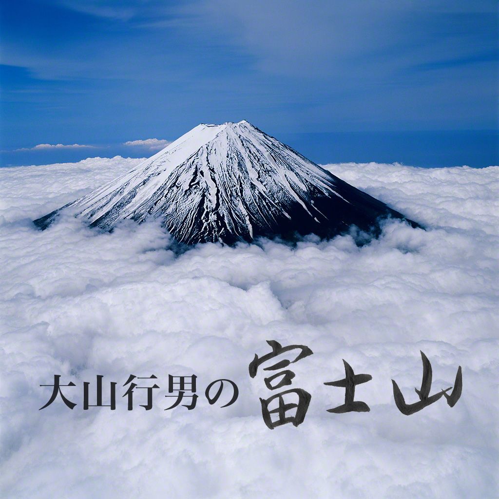 1. 鳴沢村上空からの富士（空撮）。6月。