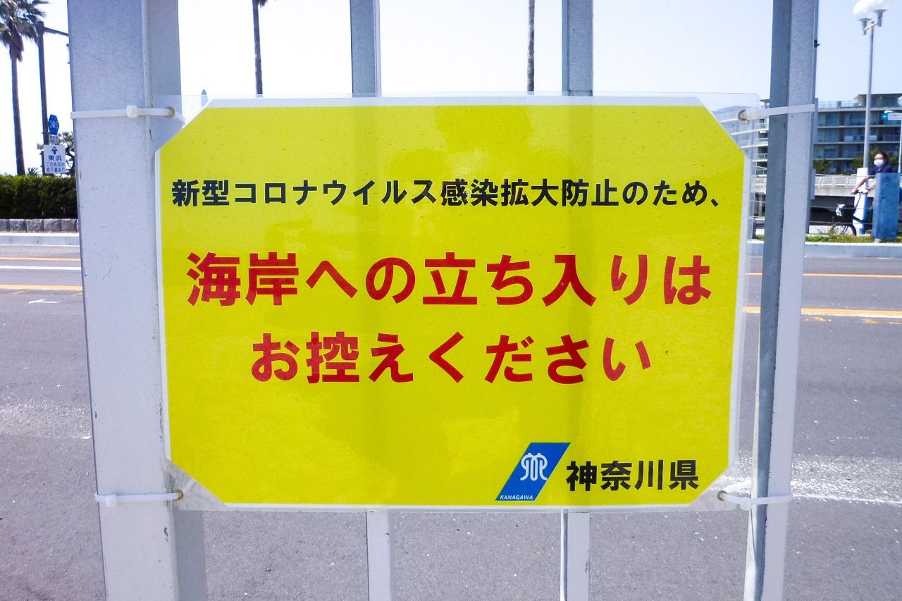 片瀬東浜海岸に設置された県の看板=4月29日