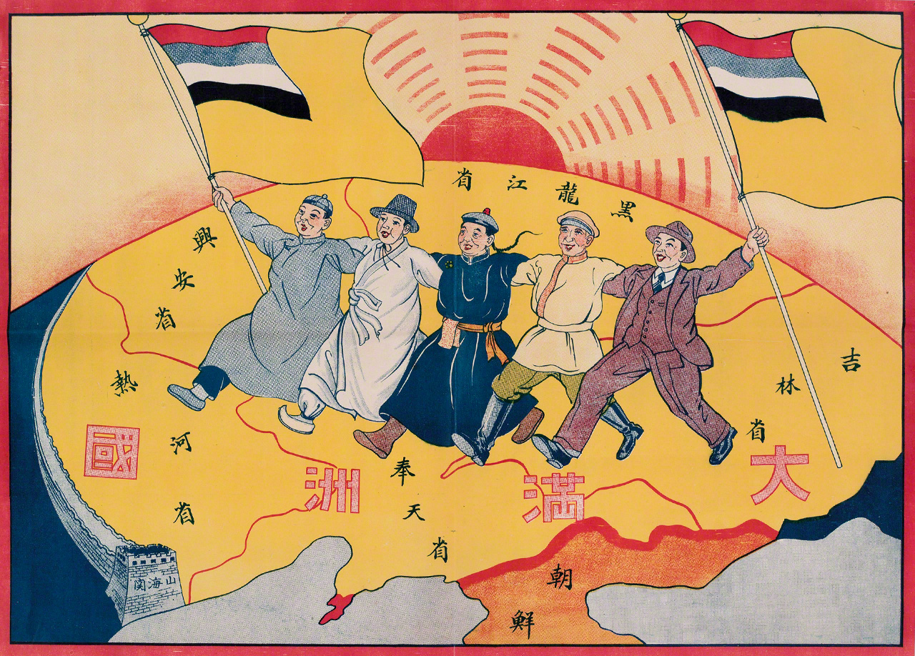 1932年の建国後に作成された満州国をPRするチラシ。「五族協和」のスローガンを表現するために、「日本、蒙古、満州、朝鮮、漢」の5族が肩を組んで歩く姿が描かれている（名古屋市博物館蔵 栗田コレクション）