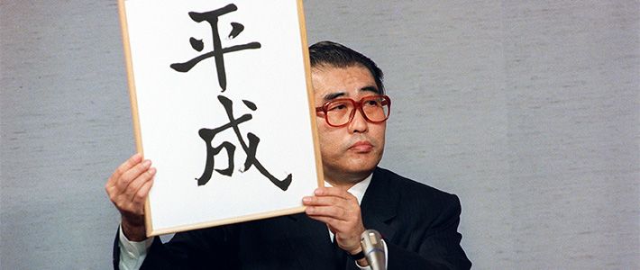 日本の元号制度 その歴史的背景 Nippon Com