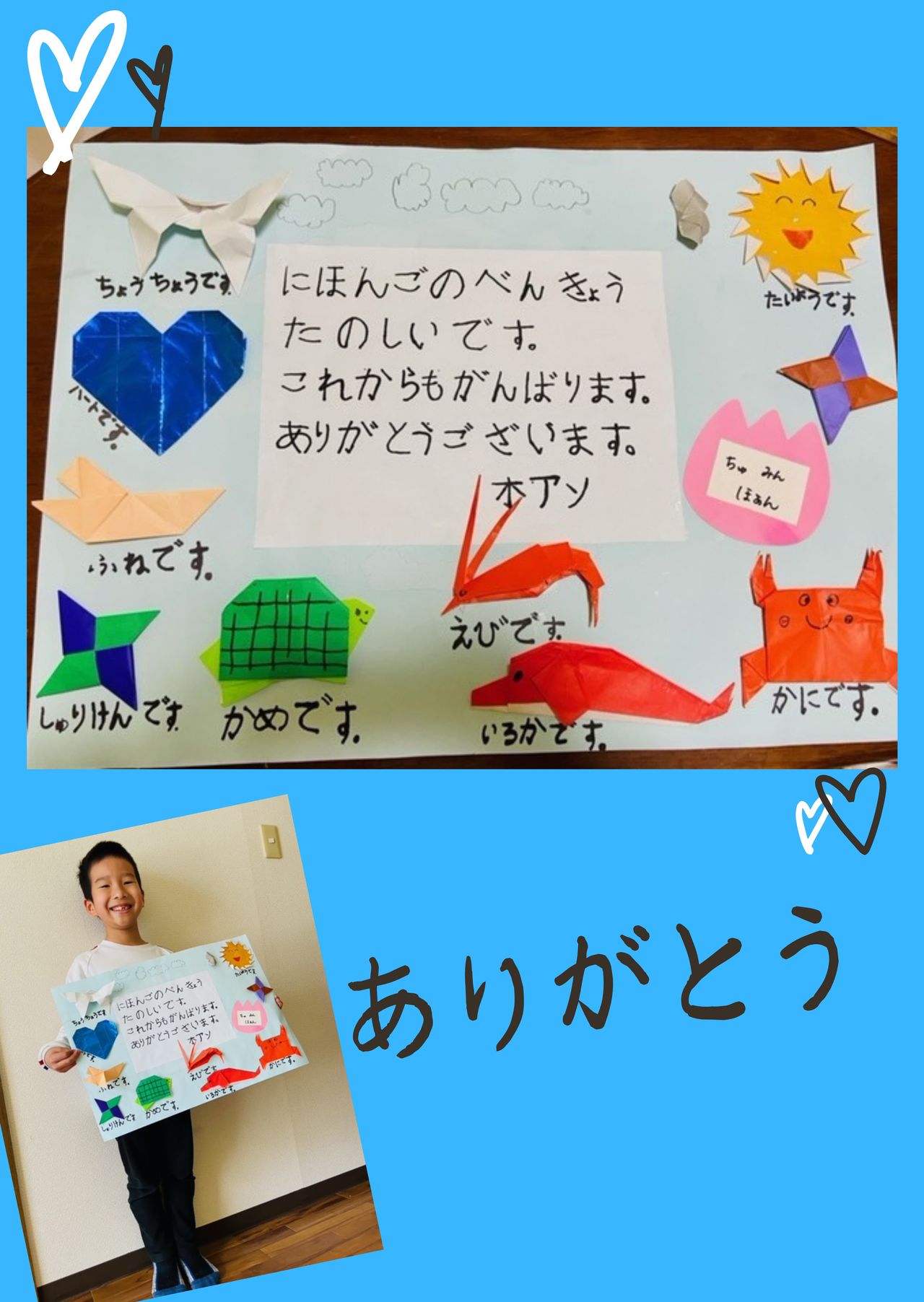 日本語教室で学んだ子どもが折り紙などでつくった感謝の手紙(SFCS提供)