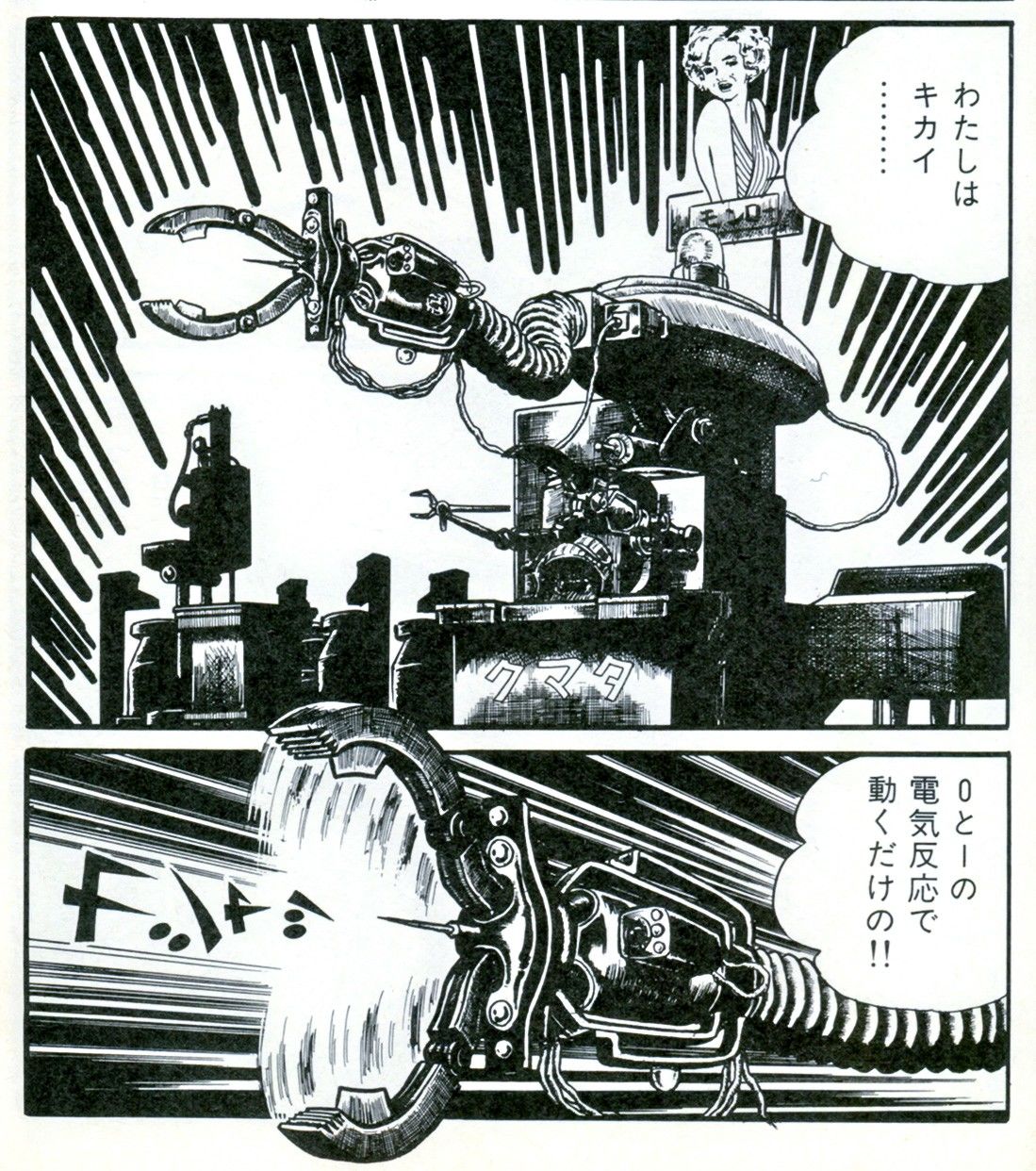 『わたしは真悟』©楳図かずお