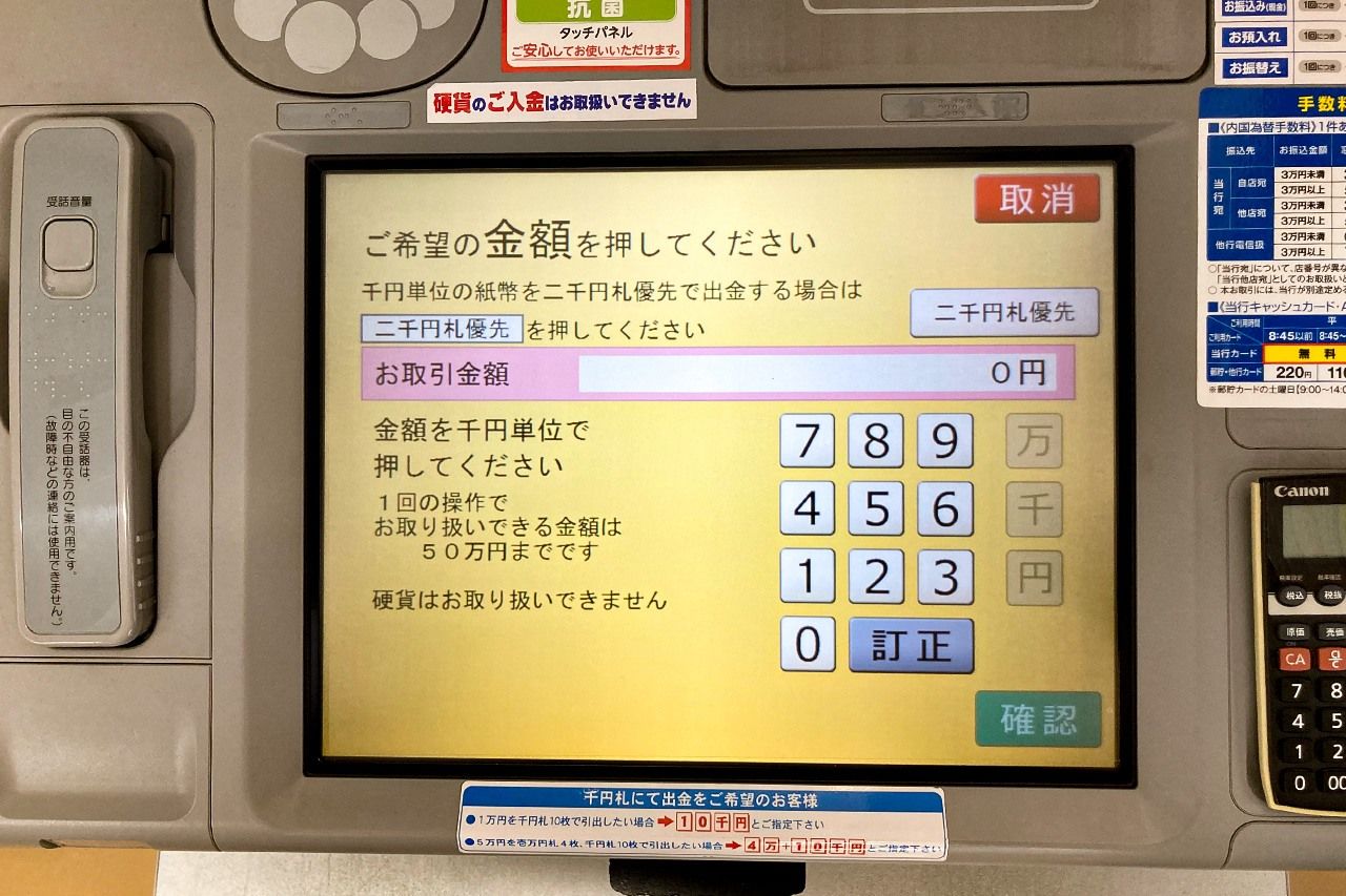 2000円札を優先して出金できるATMの画面(琉球銀行提供)