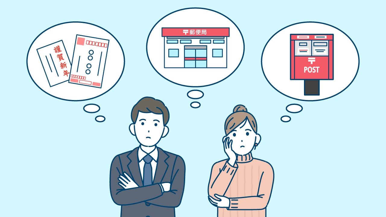 企業の“年賀状じまい”進む：出さない会社が6割超「必要性を感じない」