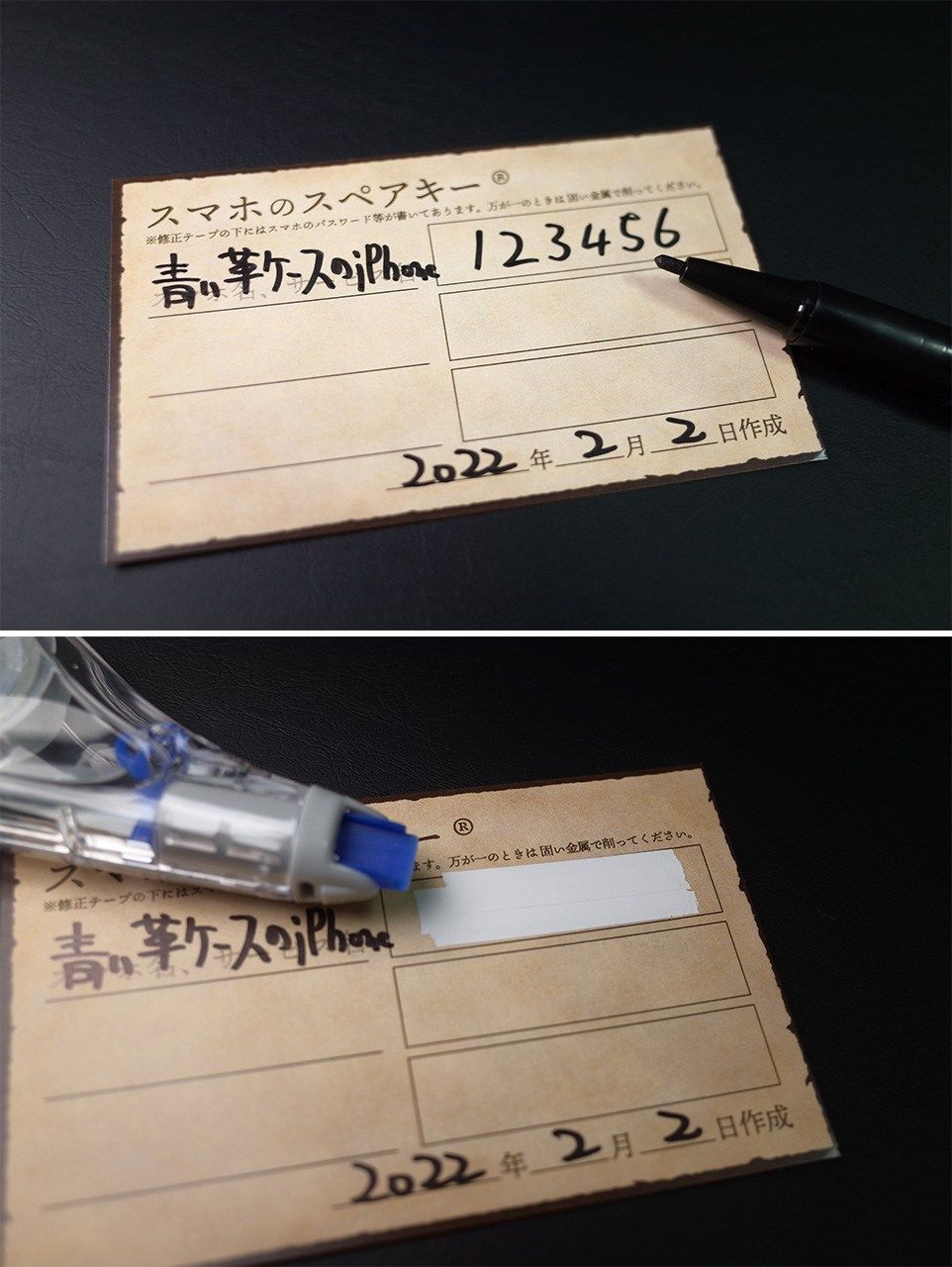 マジックやボールペンでスマホの特徴とパスワードを記入する。修正テープを3回ほど重ねることで透けないようにする。その後に照明にかざして、文字が透けるかチェックする。コインなどでテープ部分を削ったときに紙自体が削れないように、厚紙は光沢紙を使うのが望ましい。