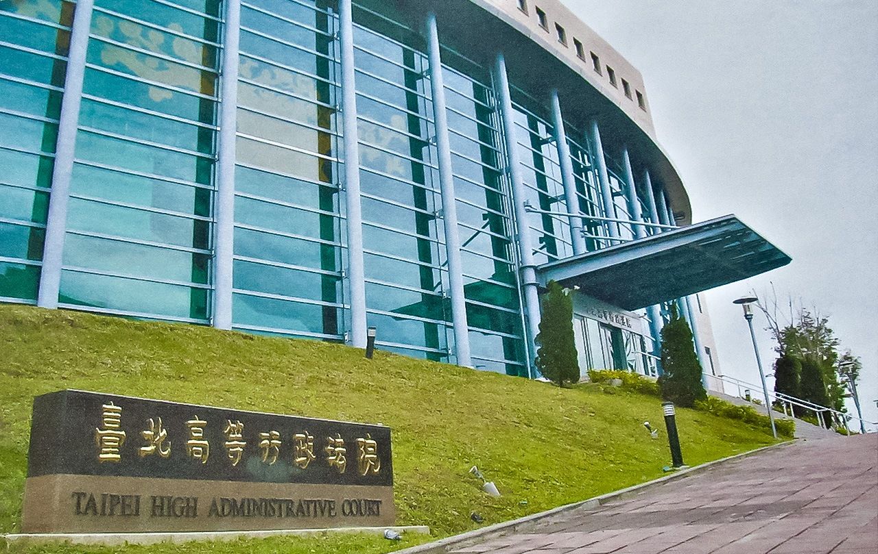 台北高等行政法院（筆者撮影）