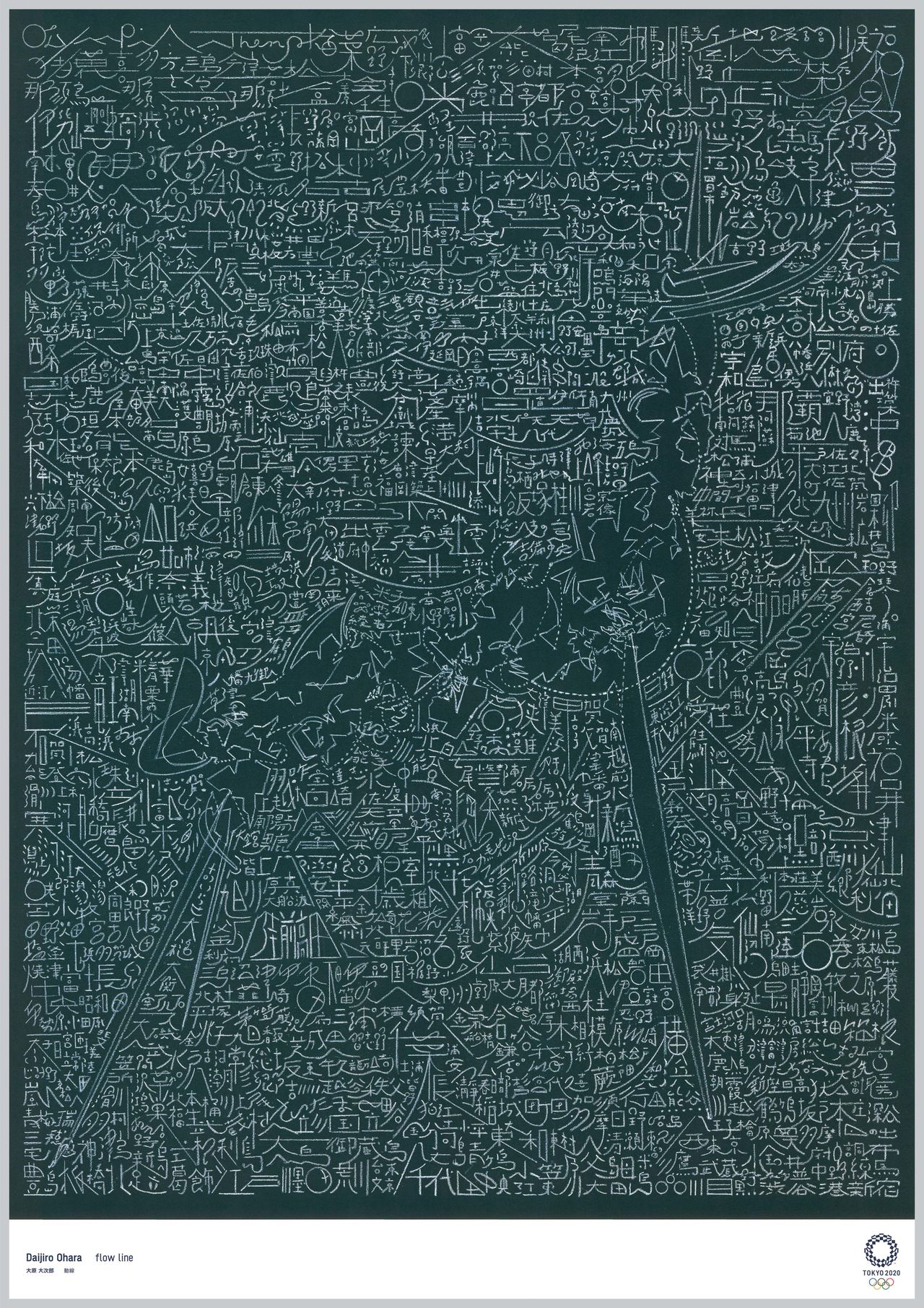 大原大次郎「動線」