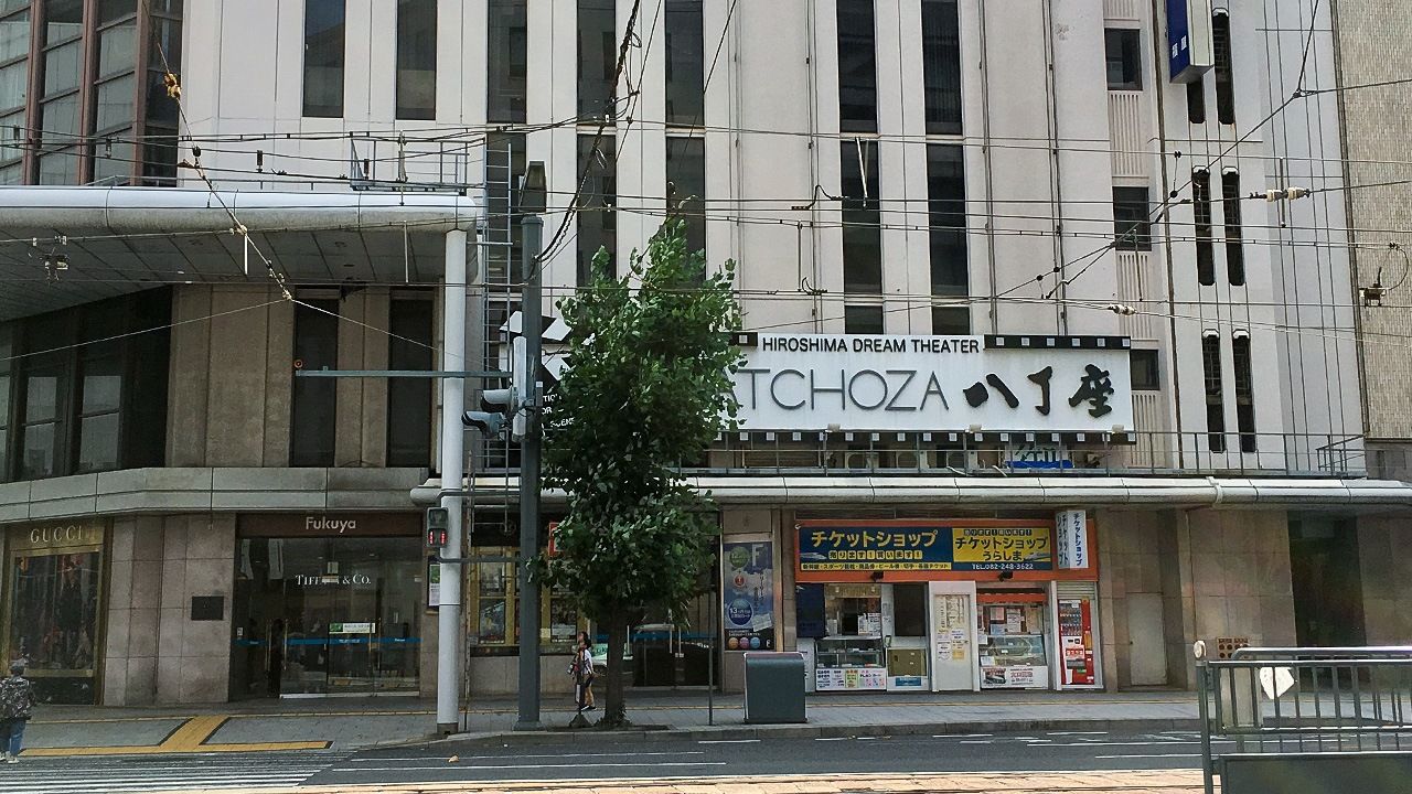 丁座 広島市 お客も従業員も幸せにする経営 地方のきら星映画館