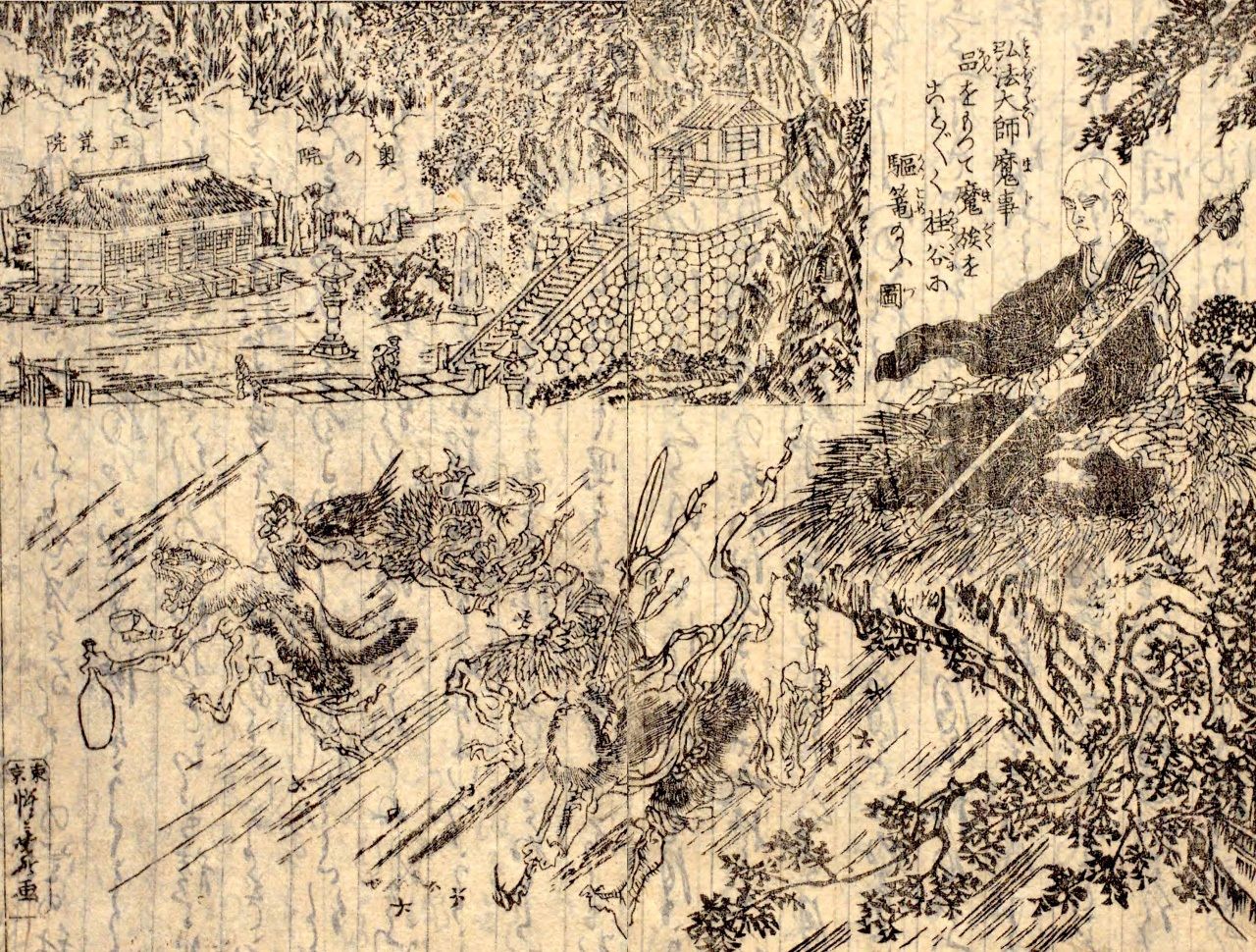 桂谷の魔物を退治する空海を描いた『修禅寺温泉名所記』の挿絵。空海が寺を開基した伝承にもとづいて描かれた。国立国会図書館所蔵