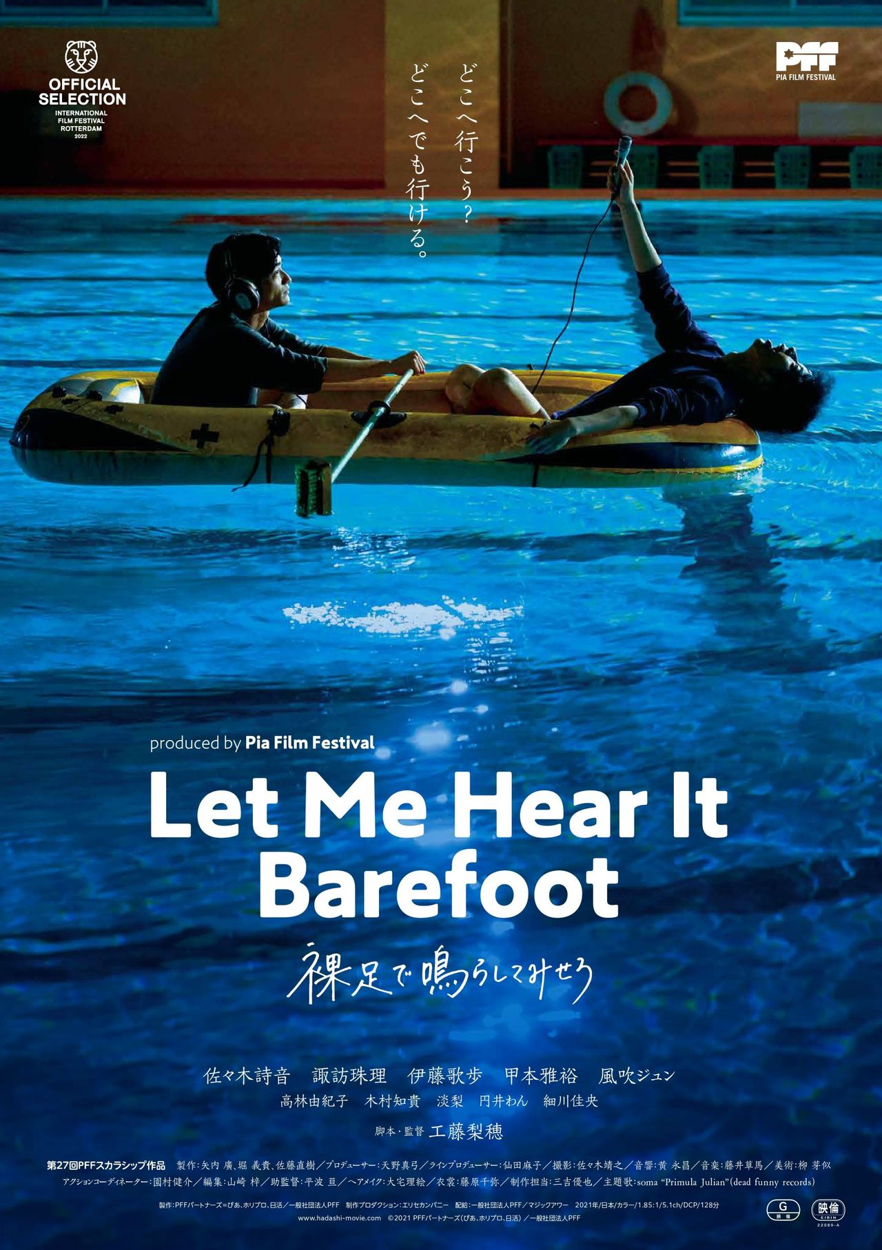 ©2021 PFFパートナーズ(ぴあ、ホリプロ、日活)/一般社団法人PFF