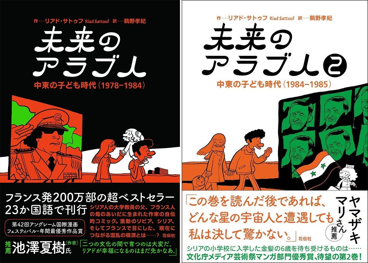 自分が何者かは自分で選べばいい 漫画 未来のアラブ人 の著者リアド サトゥフ Nippon Com