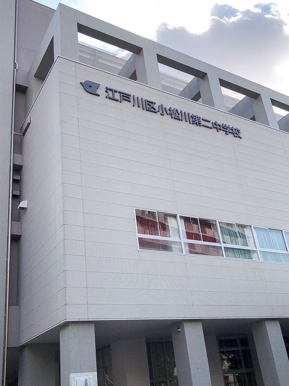 2018年4月から使われている江戸川区立小松川第二中学校の新校舎。3学年で全16学級520人が学ぶ。（2019年5月時点の生徒数（ニッポンドットコム 高橋郁文撮影）