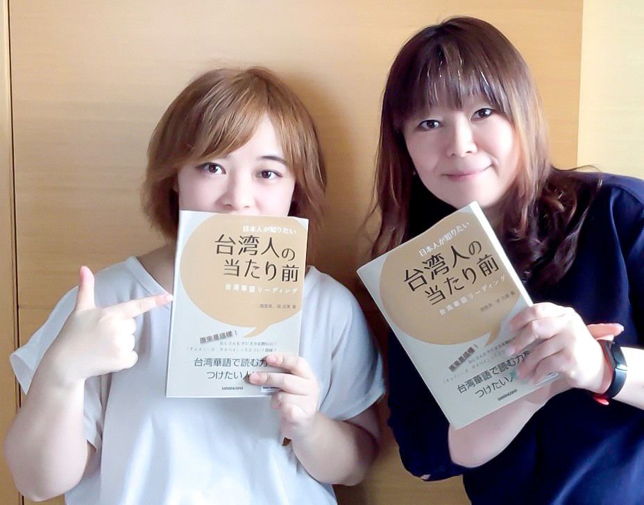 『日本人が知りたい台湾人の当たり前 台湾華語リーディング』を手にする二瓶里美さん(二瓶里美さん提供)