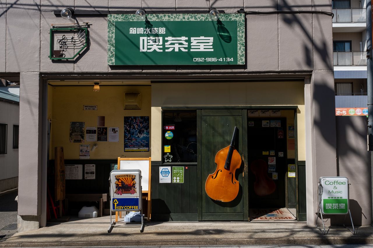 箱崎水族館喫茶室の外観。現在は通常のカフェ営業は休止し、イベントスペース的な貸し出しなどをしている　©Michiko HAYASHI