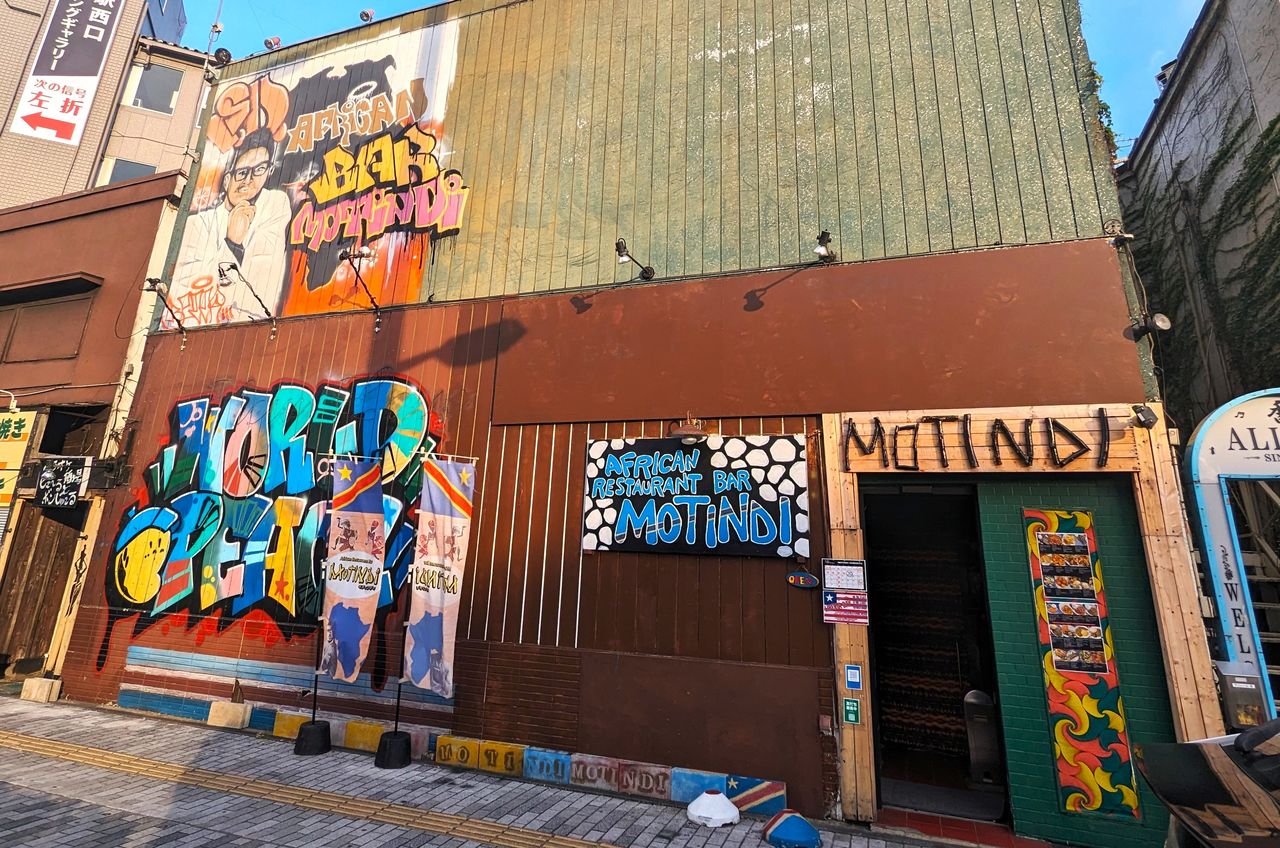 コンゴ料理店「モティンディ」写真:熊崎敬 千葉県柏市旭町1-3-7-1F 電話:050−1481−2552 営業時間:17時〜24時 定休日:火曜・祝日 JR柏駅西口から徒歩5分