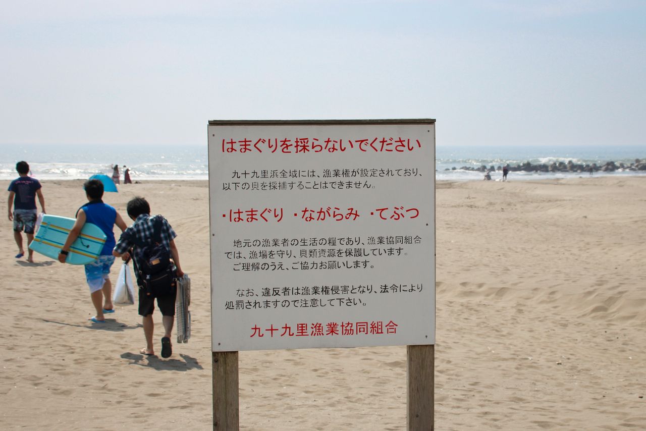 ハマグリに加え、ダンベイキサゴ(通称:ながらみ)とコタマガイ(通称:てぶつ、ひらがい)の採捕を禁ずる九十九里海岸の看板 写真:PIXTA