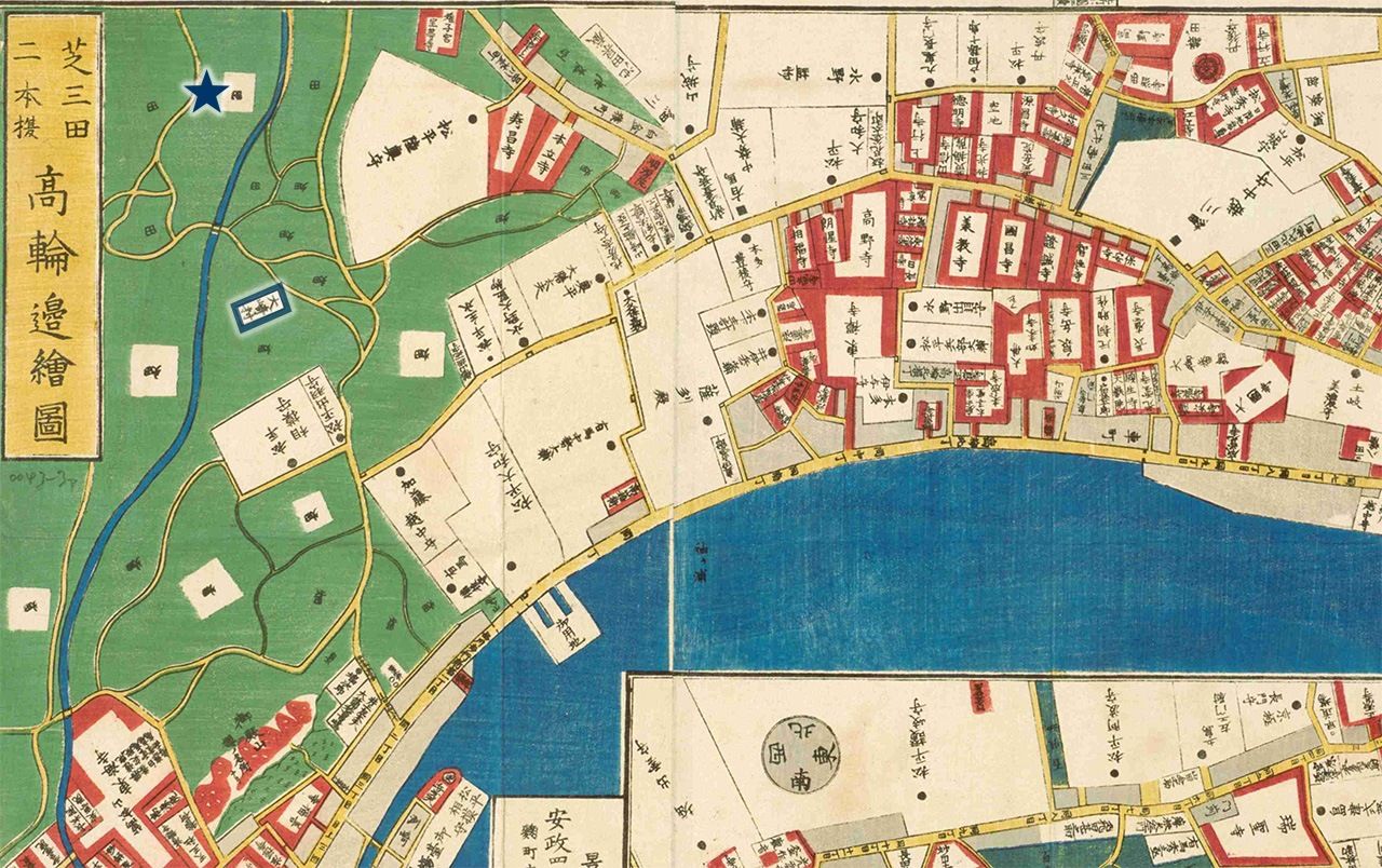 『江戸切絵図 芝三田二本榎高輪辺絵図』1861年(文久元)作。「大崎村」を紺色の線で囲った。紺色の★印は現在の大崎駅。(いずれも画面の右上部)東京都立中央図書館特別文庫室所蔵