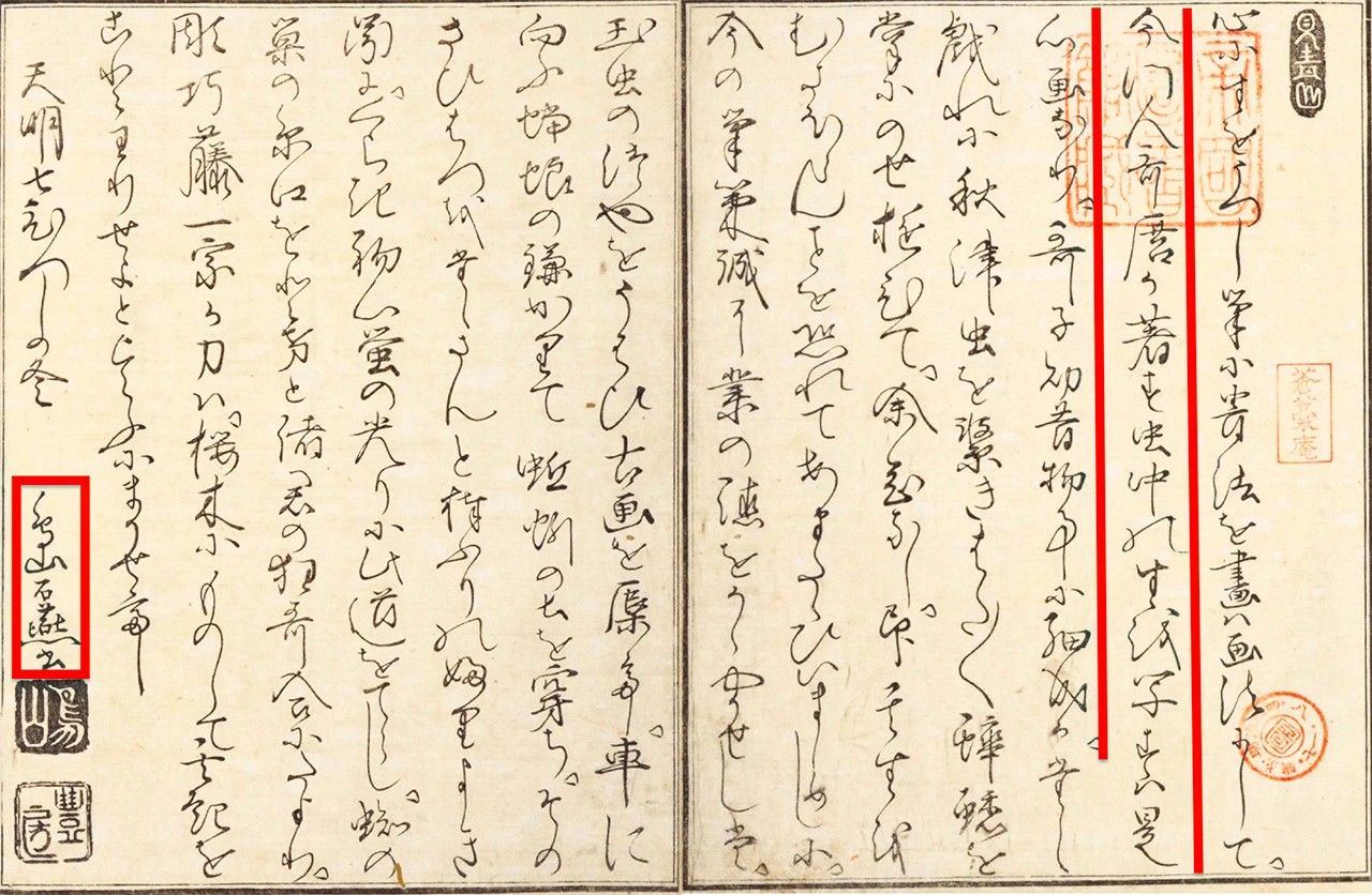 『画本虫撰』所収、鳥山石燕の跋文=あとがき。傍線部は「今門人哥麿(歌麿)が著す虫中の生を写すは是心画なり、哥子幼昔物事の細成か」とあり、歌麿は自分の門人で幼少時から知っていると述べている。左の赤線枠は石燕の署名。国立国会図書館所蔵