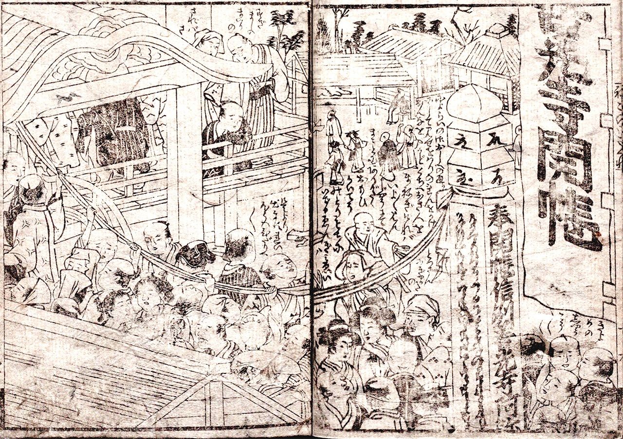 「北川豊章」時代の『通鳧寝子の美女 / かよいけりねこのわざくれ』は1778(安永7)年刊。国立国会図書館所蔵